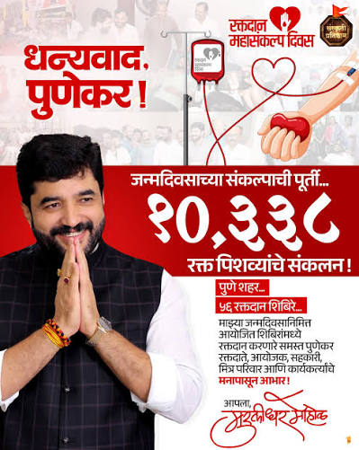 महाआरोग्य शिबिर आणि कल्याण उपक्रम