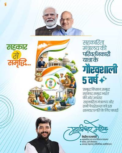सहकारातून समृद्धी परिषद